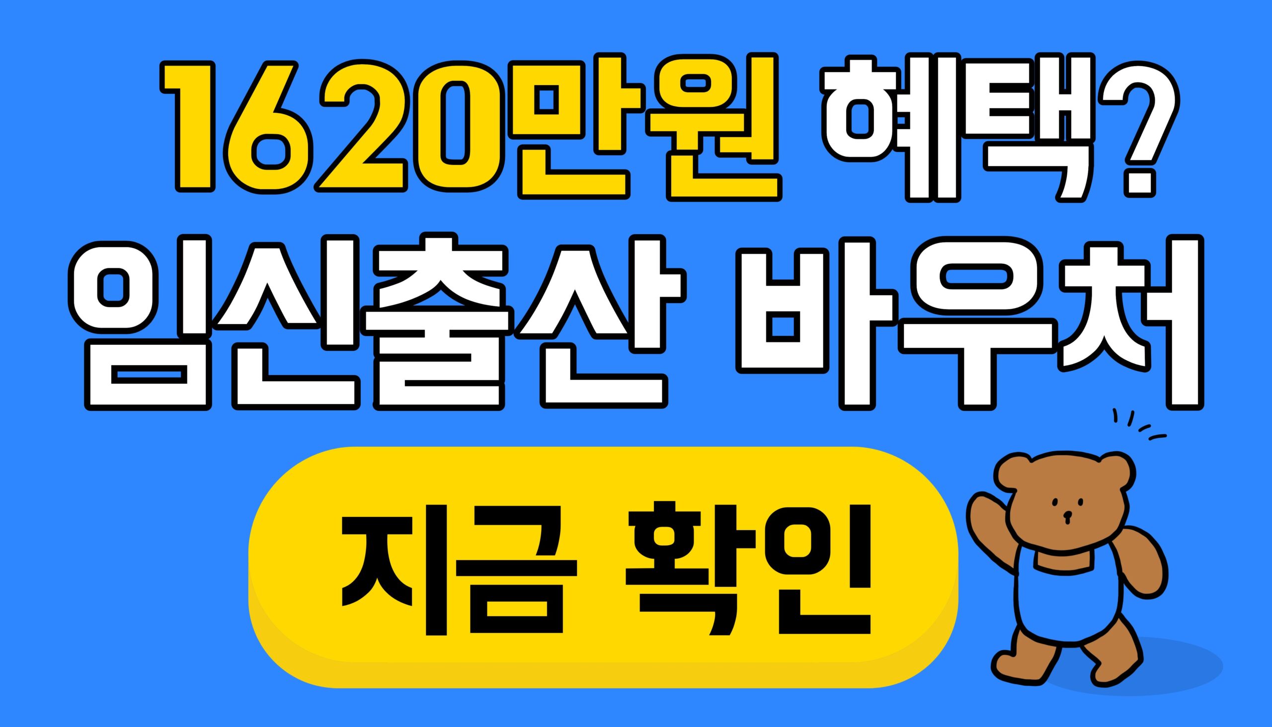 임신출산 바우처