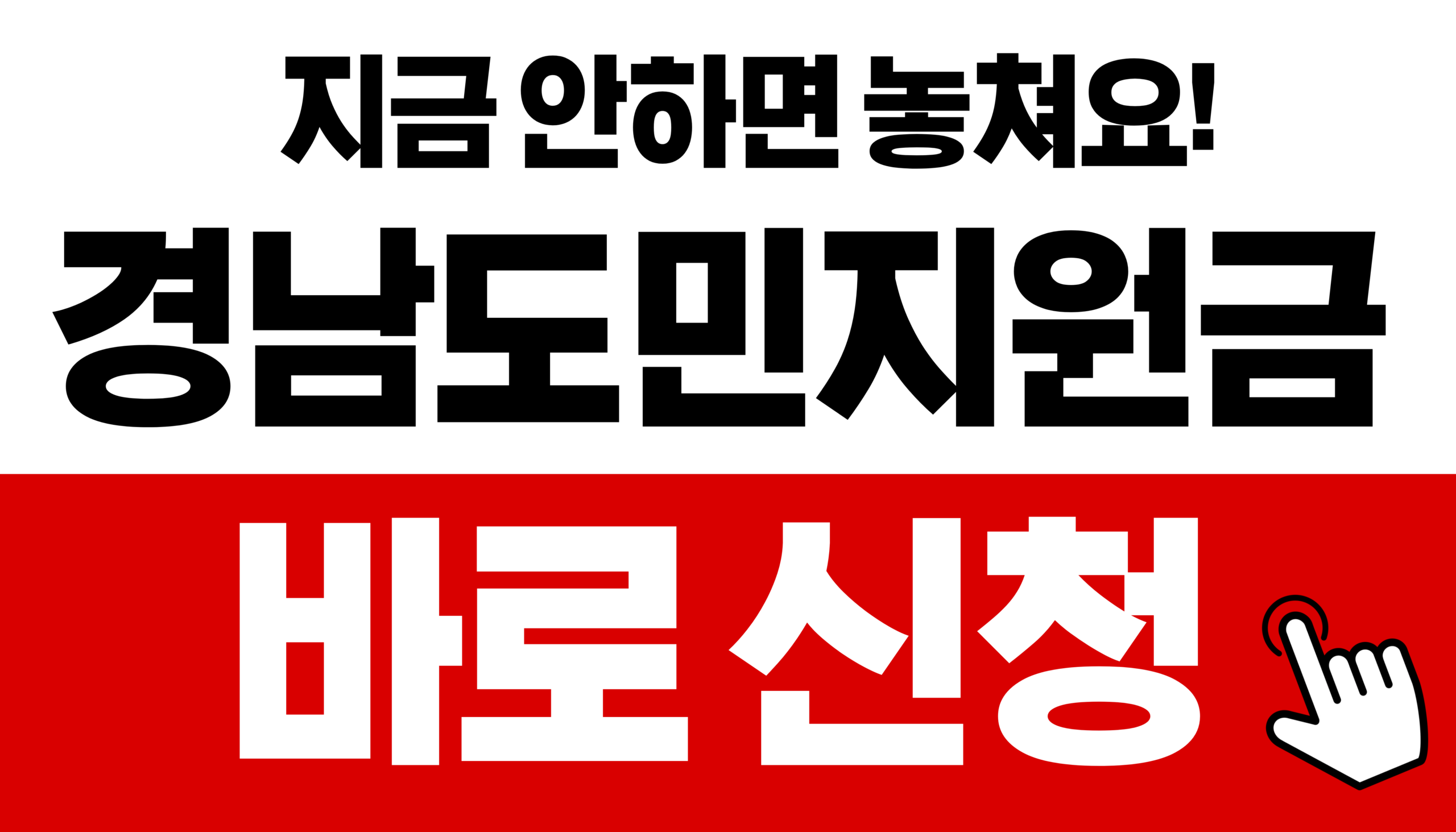 경남도민생활지원금