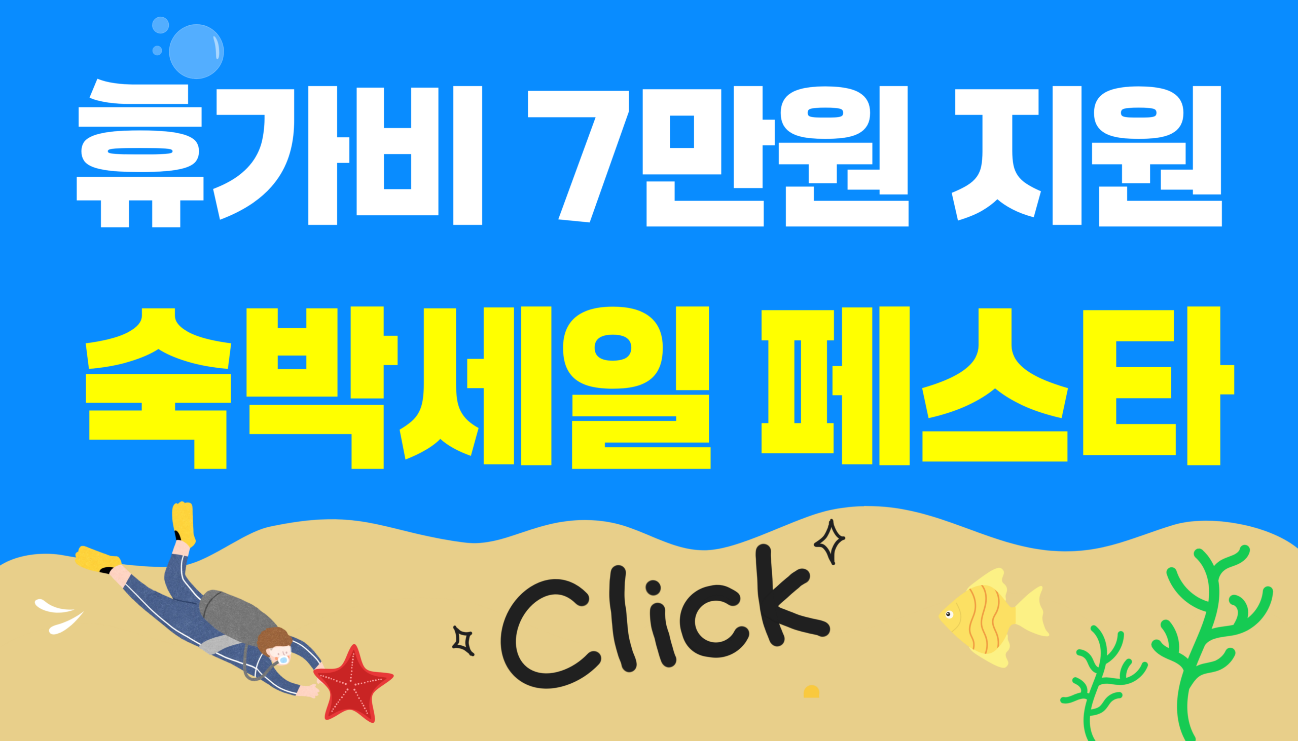 숙박페스타
