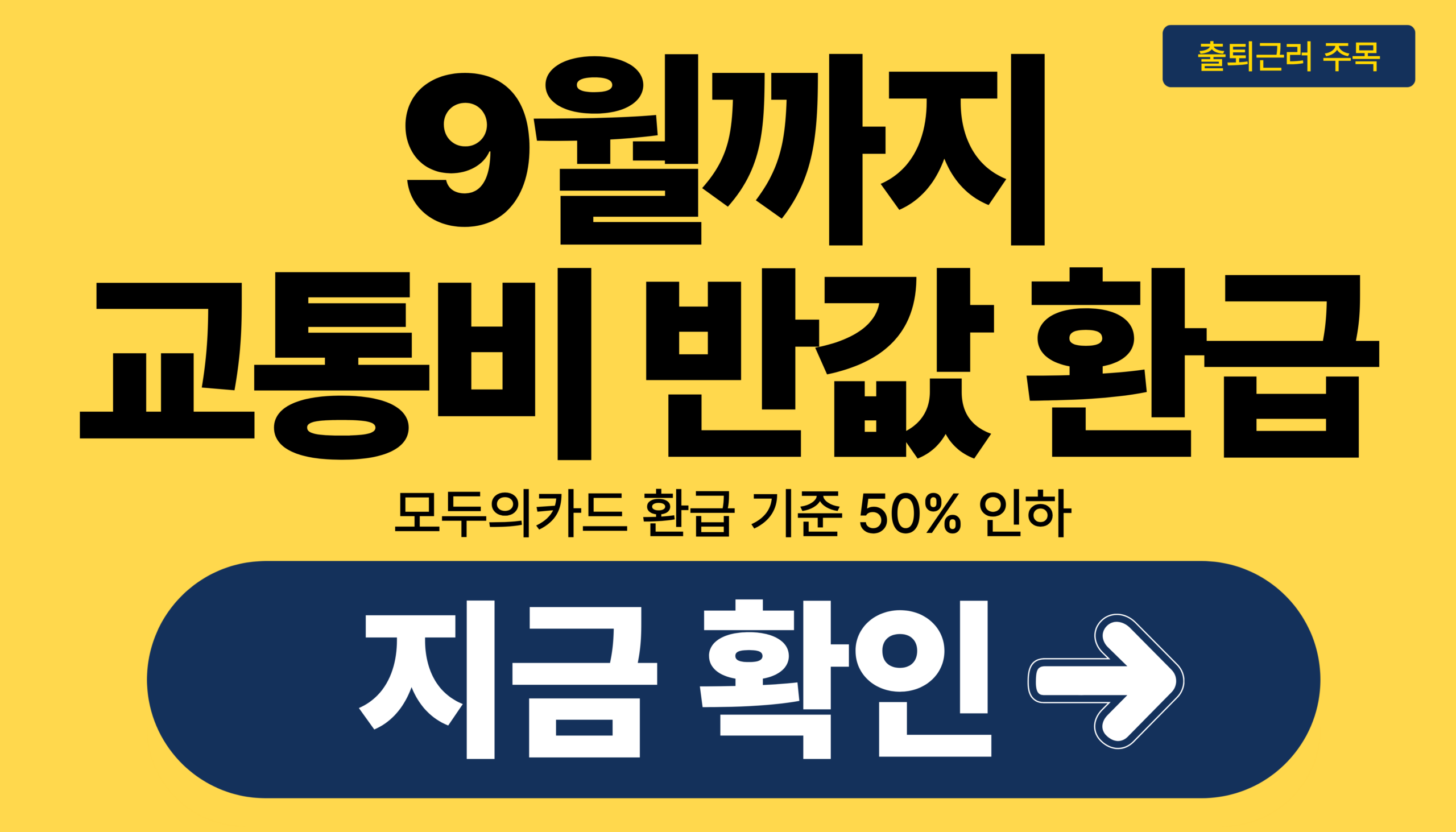 반값 모두의카드 신청방법